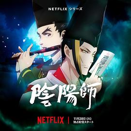阴阳师动漫