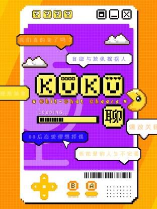 KuKu聊综艺